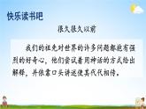 人教统编版小学语文四年级上册《快乐读书吧》课堂教学课件PPT公开课