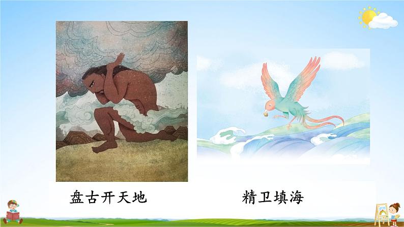 人教统编版小学语文四年级上册《快乐读书吧》课堂教学课件PPT公开课06