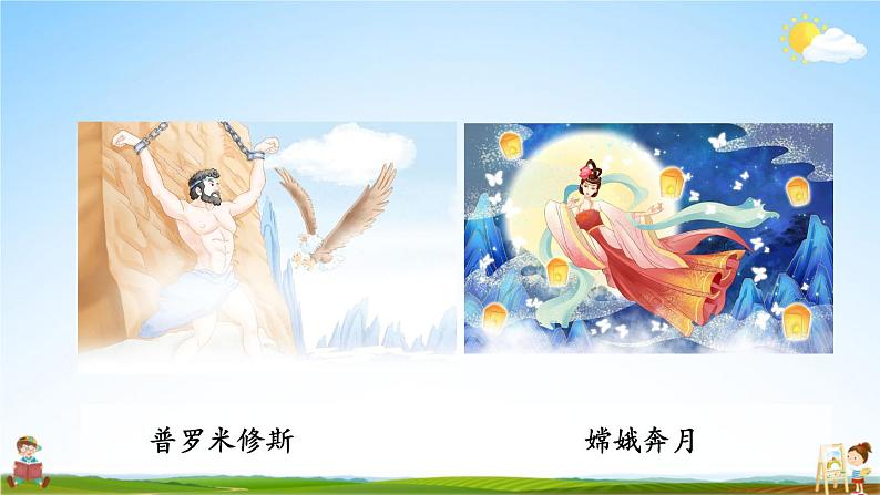 人教统编版小学语文四年级上册《快乐读书吧》课堂教学课件PPT公开课07