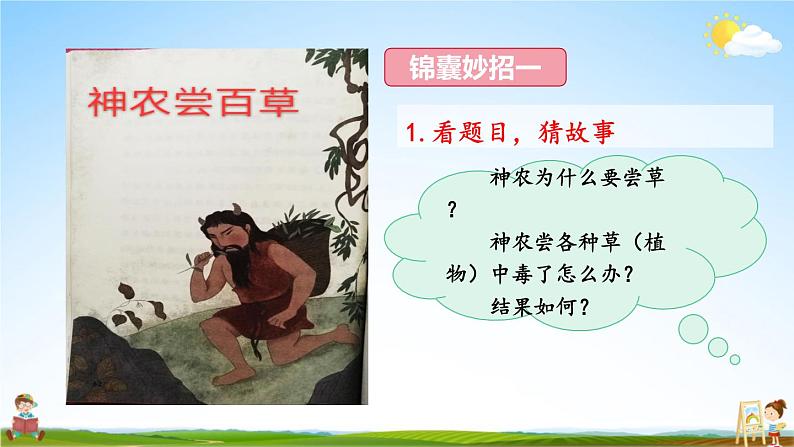 人教统编版小学语文四年级上册《快乐读书吧》课堂教学课件PPT公开课08