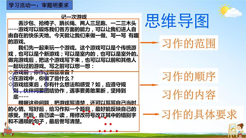 人教统编版小学语文四年级上册《习作：记一次游戏》课堂教学课件PPT公开课第2页