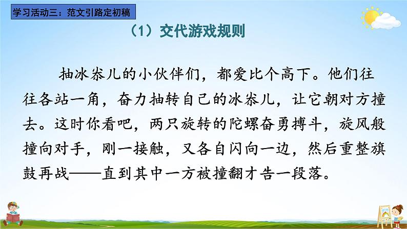 人教统编版小学语文四年级上册《习作：记一次游戏》课堂教学课件PPT公开课第6页