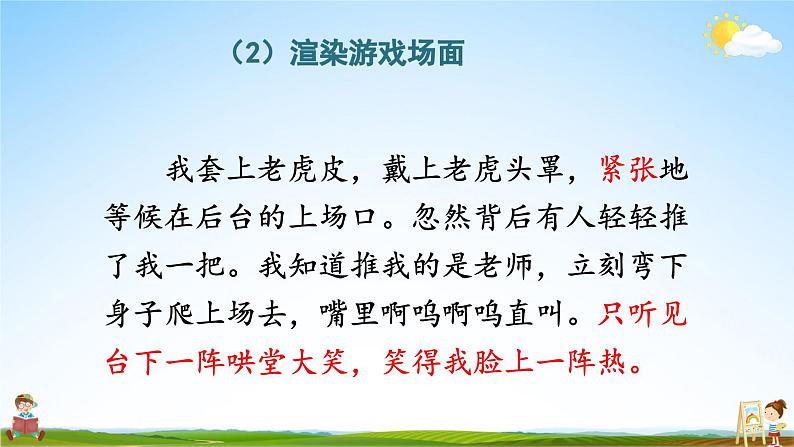 人教统编版小学语文四年级上册《习作：记一次游戏》课堂教学课件PPT公开课第8页