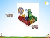 人教统编版小学语文四年级上册《习作：生活万花筒》课堂教学课件PPT公开课