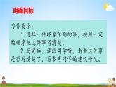 人教统编版小学语文四年级上册《习作：生活万花筒》课堂教学课件PPT公开课