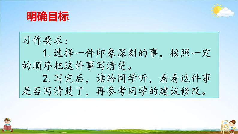 人教统编版小学语文四年级上册《习作：生活万花筒》课堂教学课件PPT公开课05