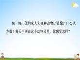 人教统编版小学语文四年级上册《习作：小小“动物园”》课堂教学课件PPT公开课