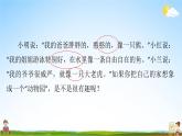 人教统编版小学语文四年级上册《习作：小小“动物园”》课堂教学课件PPT公开课