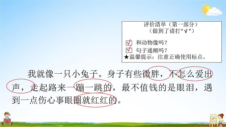 人教统编版小学语文四年级上册《习作：小小“动物园”》课堂教学课件PPT公开课第8页