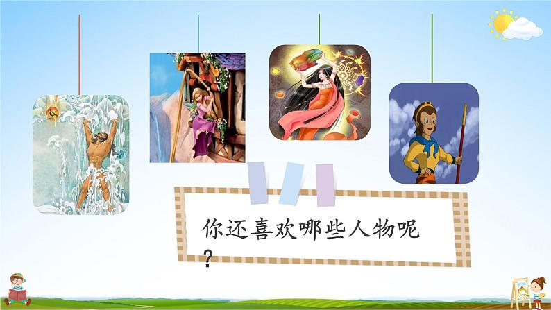 人教统编版小学语文四年级上册《习作：我和______过一天》课堂教学课件PPT公开课04