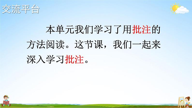 人教统编版小学语文四年级上册《语文园地六》课堂教学课件PPT公开课02