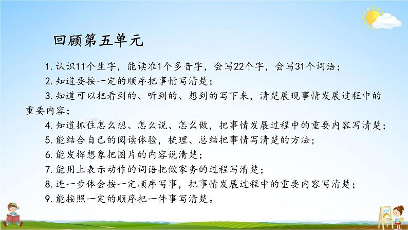 人教统编版语文小学四年级上册《第五单元复习》课堂教学课件PPT公开课03