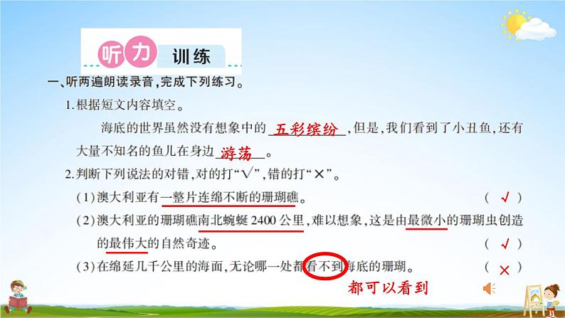 人教统编版语文小学四年级上册《第五单元复习》课堂教学课件PPT公开课06