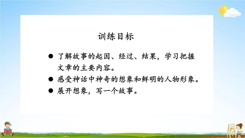 人教统编版语文小学四年级上册《第四单元复习》课堂教学课件PPT公开课02