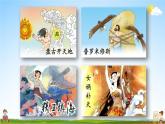 人教统编版语文小学四年级上册《第四单元复习》课堂教学课件PPT公开课