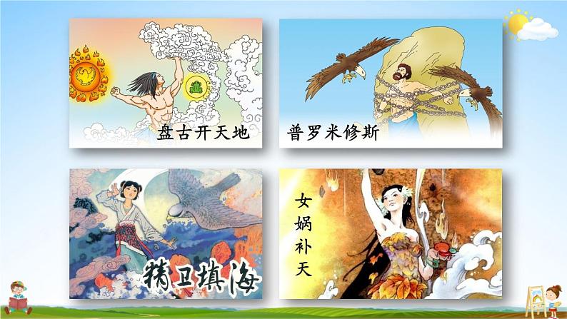 人教统编版语文小学四年级上册《第四单元复习》课堂教学课件PPT公开课03