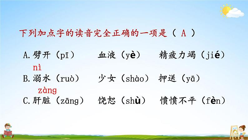 人教统编版语文小学四年级上册《第四单元复习》课堂教学课件PPT公开课06