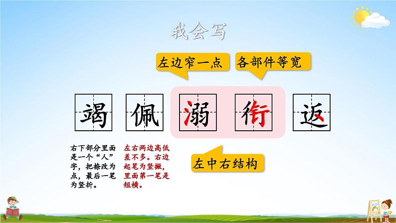 人教统编版语文小学四年级上册《第四单元复习》课堂教学课件PPT公开课07