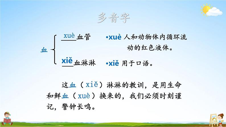 人教统编版语文小学四年级上册《第四单元复习》课堂教学课件PPT公开课08