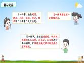 人教统编版小学语文四年级上册《习作例文》课堂教学课件PPT公开课