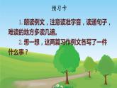 人教统编版小学语文四年级上册《习作例文》课堂教学课件PPT公开课