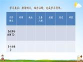 人教统编版小学语文四年级上册《习作例文》课堂教学课件PPT公开课