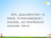 人教统编版小学语文四年级上册《语文园地四》课堂教学课件PPT公开课