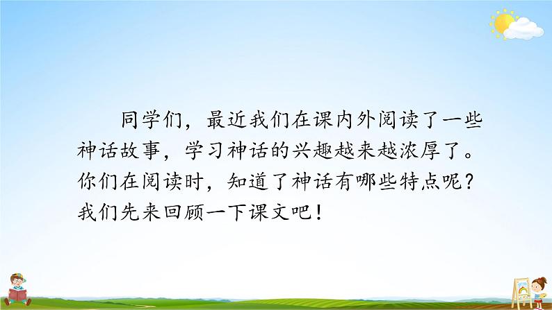 人教统编版小学语文四年级上册《语文园地四》课堂教学课件PPT公开课第2页