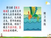 人教统编版小学语文四年级上册《语文园地四》课堂教学课件PPT公开课