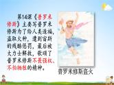 人教统编版小学语文四年级上册《语文园地四》课堂教学课件PPT公开课