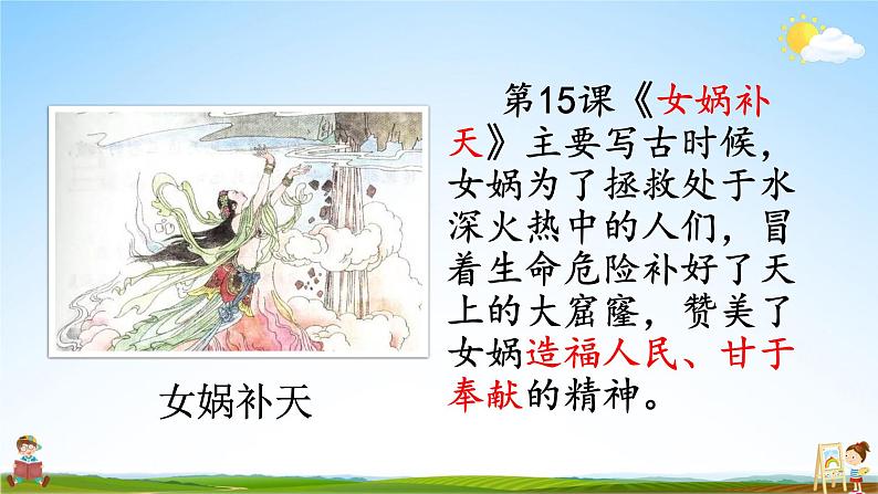 人教统编版小学语文四年级上册《语文园地四》课堂教学课件PPT公开课第6页