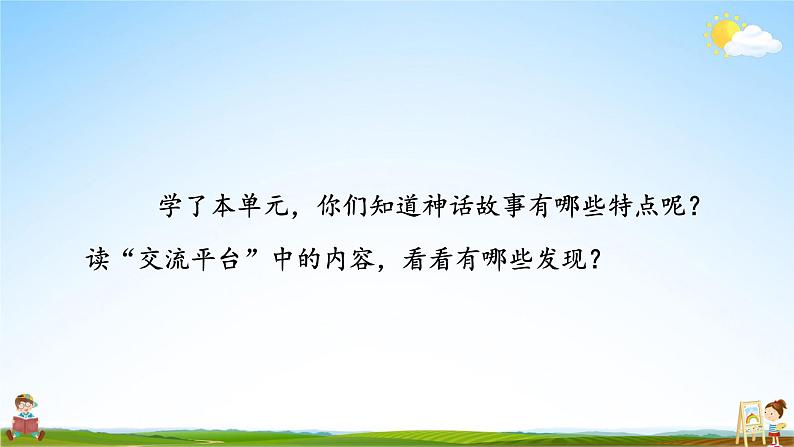 人教统编版小学语文四年级上册《语文园地四》课堂教学课件PPT公开课第7页