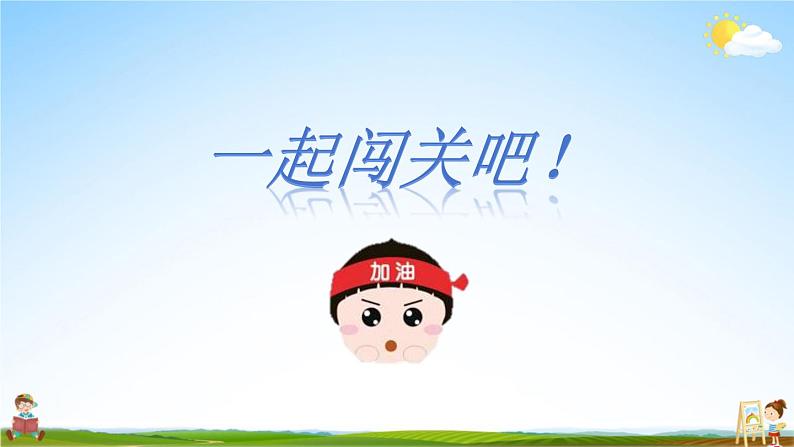 人教统编版语文小学四年级上册《第六单元复习》课堂教学课件PPT公开课03