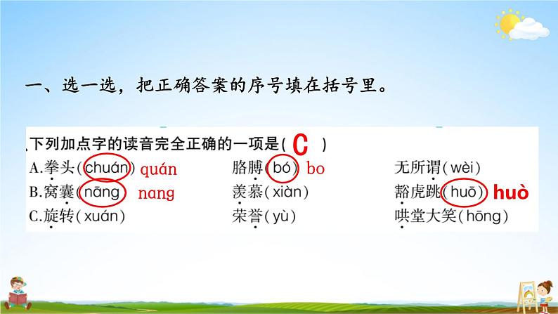 人教统编版语文小学四年级上册《第六单元复习》课堂教学课件PPT公开课04