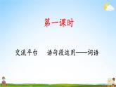 人教统编版小学语文四年级上册《语文园地七》课堂教学课件PPT公开课