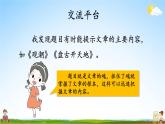 人教统编版小学语文四年级上册《语文园地七》课堂教学课件PPT公开课