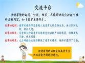 人教统编版小学语文四年级上册《语文园地七》课堂教学课件PPT公开课