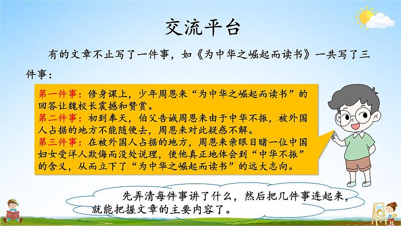 人教统编版小学语文四年级上册《语文园地七》课堂教学课件PPT公开课第6页