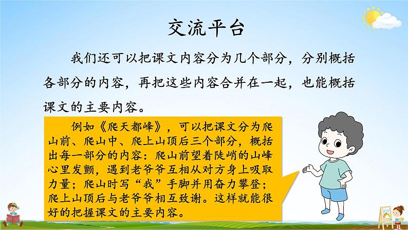 人教统编版小学语文四年级上册《语文园地七》课堂教学课件PPT公开课第8页