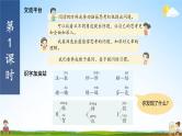人教统编版小学语文四年级上册《语文园地二》课堂教学课件PPT公开课