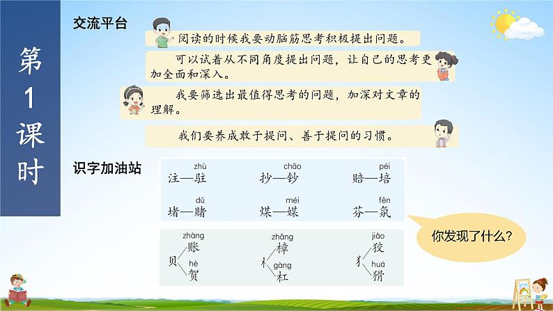 人教统编版小学语文四年级上册《语文园地二》课堂教学课件PPT公开课第2页