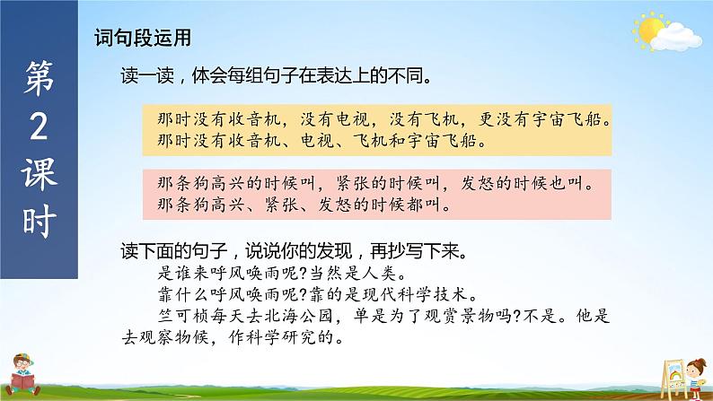 人教统编版小学语文四年级上册《语文园地二》课堂教学课件PPT公开课第3页