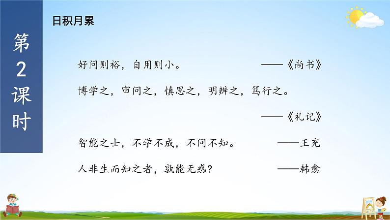 人教统编版小学语文四年级上册《语文园地二》课堂教学课件PPT公开课第4页