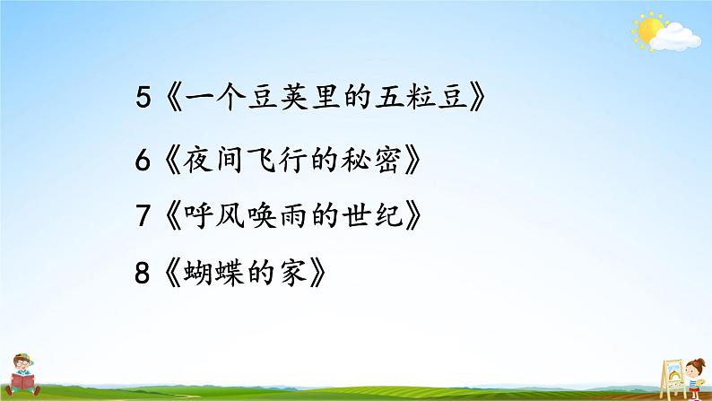 人教统编版小学语文四年级上册《语文园地二》课堂教学课件PPT公开课第6页