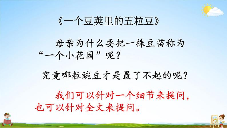 人教统编版小学语文四年级上册《语文园地二》课堂教学课件PPT公开课第8页