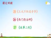 人教統(tǒng)編版語文小學(xué)四年級(jí)上冊(cè)《第八單元主題閱讀》課堂教學(xué)課件PPT公開課