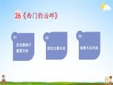 人教統(tǒng)編版語文小學(xué)四年級(jí)上冊(cè)《第八單元主題閱讀》課堂教學(xué)課件PPT公開課