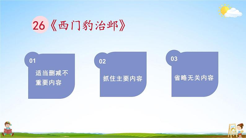 人教统编版语文小学四年级上册《第八单元主题阅读》课堂教学课件PPT公开课第4页