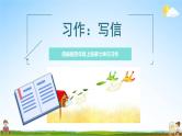 人教统编版小学语文四年级上册《习作：写信》课堂教学课件PPT公开课