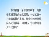 人教统编版小学语文四年级上册《习作：写信》课堂教学课件PPT公开课